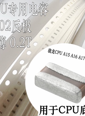 适用于安卓/苹果 骁龙CPU A15 A16 A17底部电容 超薄 1UF 2.2UF