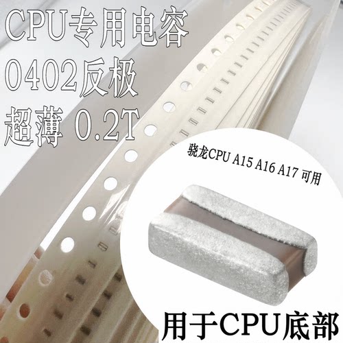 适用于安卓/苹果 骁龙CPU A15 A16 A17底部电容 超薄 1UF 2.2UF