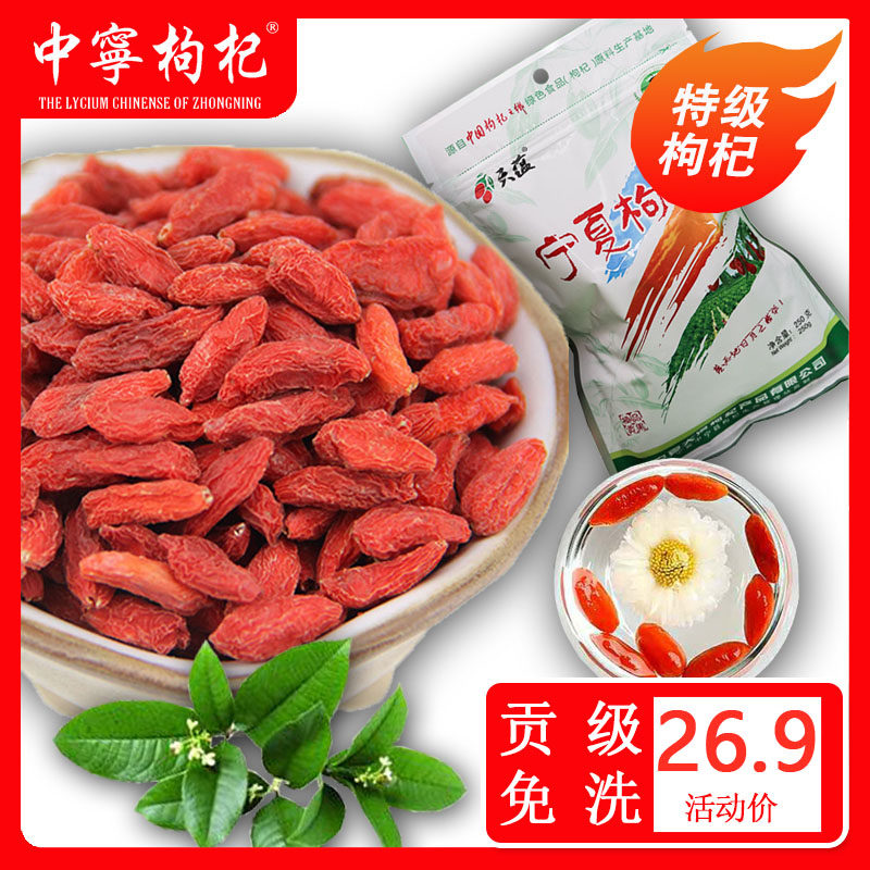 头茬新货宁夏枸杞新鲜免洗中宁枸杞子贡果红构杞精选特优级250g