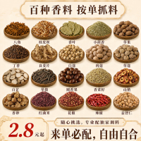 香料大全桂皮八角香叶草果花椒陈皮白草肉豆蔻卤料包火锅料家商用
