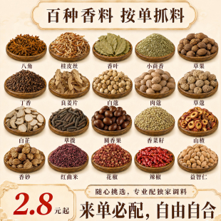 香料大全桂皮八角香叶草果花椒陈皮白草肉豆蔻卤料包火锅料家商用
