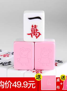 26mm小猪佩奇迷你旅行小麻将卡通便携宿舍户外旅游小号卡通麻将牌