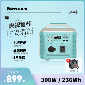 纽曼户外电源300W大容量220v自驾游小巧便携式移动充电宝蓄电池
