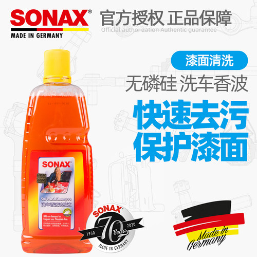 洗车液香波德国进口SONAX无磷