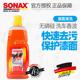 德国进口SONAX洗车液香波无磷硅蜡专业泡沫洗车漆面强力去污上光