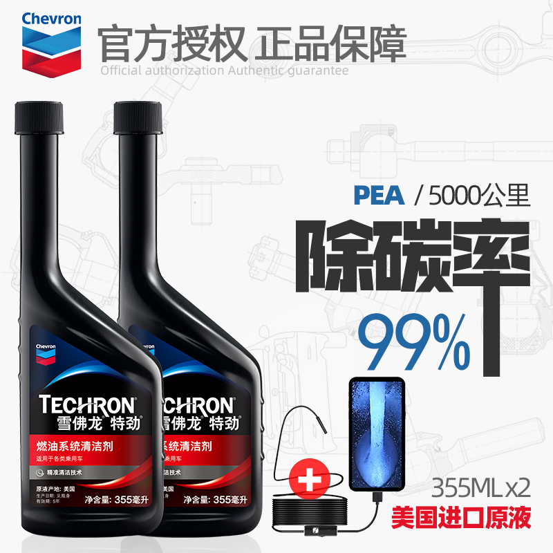 雪佛龙特劲TCP燃油宝PEA汽油添加剂汽车系统除积碳燃油添加剂2瓶
