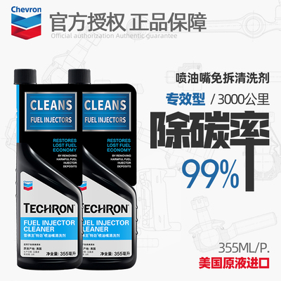 美国雪佛龙喷油嘴清洗剂除积碳