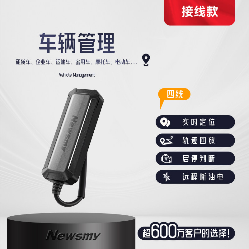 纽曼GPS定位器汽车摩托车电动车用jps远程追跟追踪器防盗器定仪器