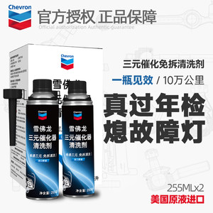 雪佛龙汽车三元催化清洗剂汽油添加剂清除积碳车用燃油宝免拆清洁