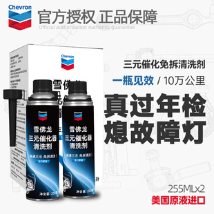 雪佛龙汽车三元催化清洗剂汽油添加剂清除积碳车用燃油宝免拆清洁
