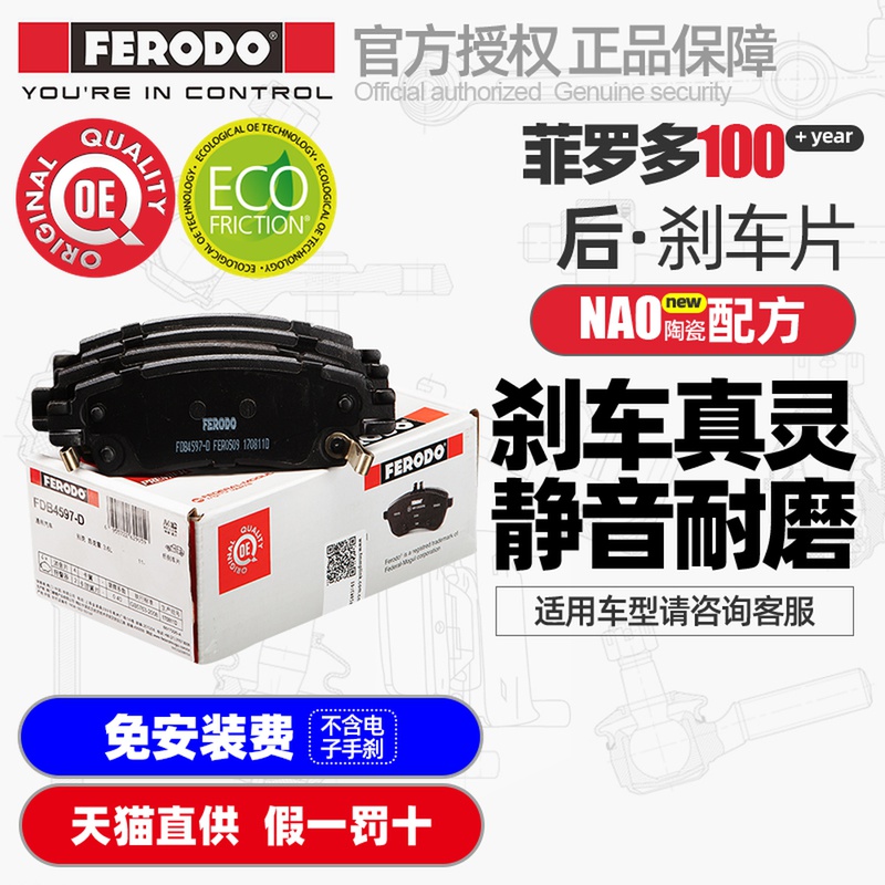 菲罗多NAO后刹车片FDB4597-D适用08~17年进口别克昂克雷3.6制动皮