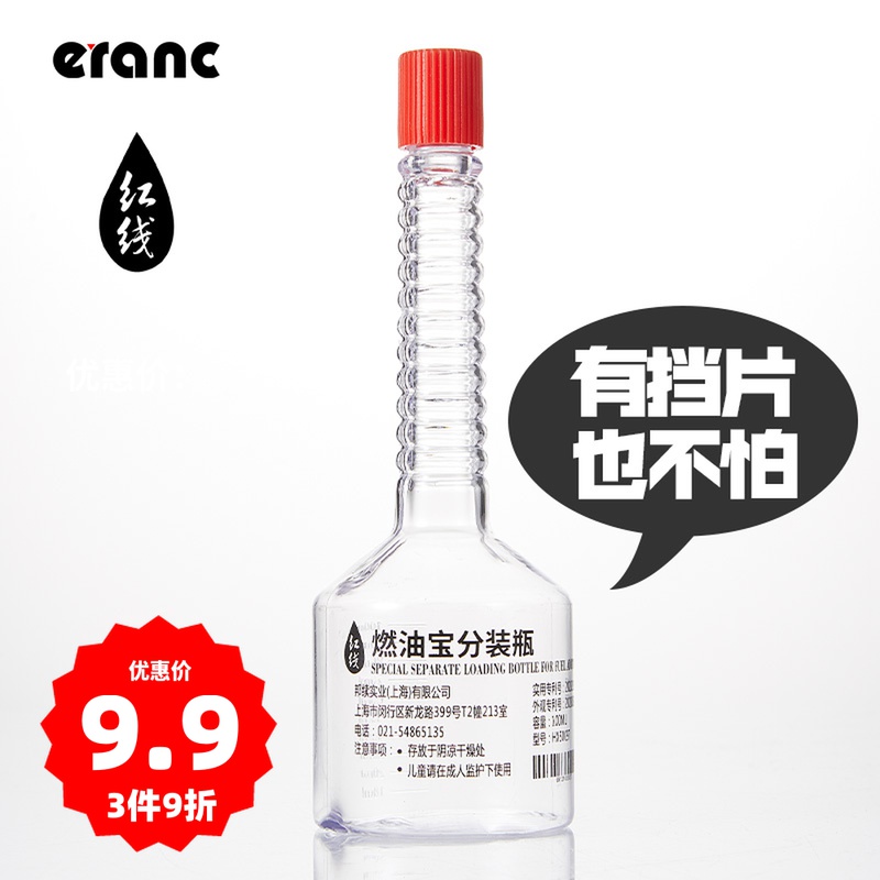 红线si-1燃油宝分装瓶路虎捷豹用