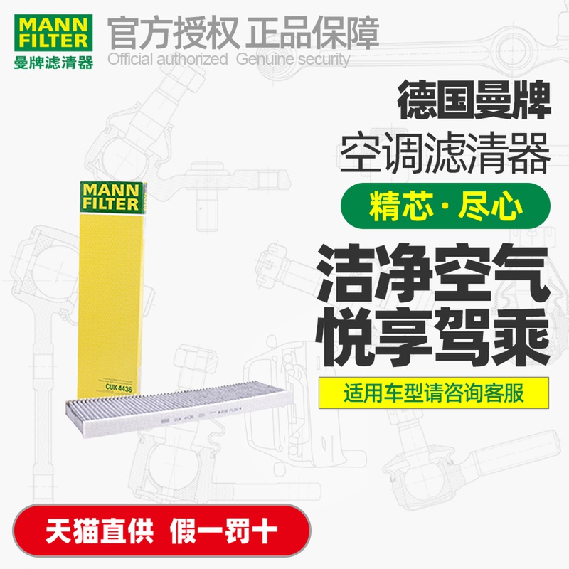 曼牌活性炭空调滤芯CUK4436适用宝马MINI One2 Cooper2空调滤清器 汽车零部件/养护/美容/维保 空调滤芯 原图主图