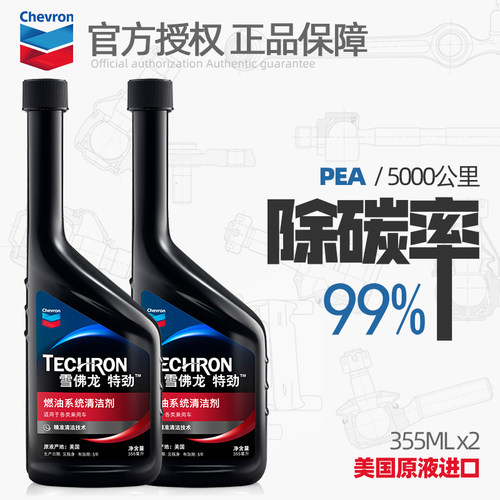 雪佛龙特劲燃油宝pea添加剂