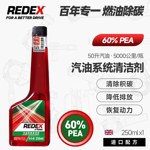 REDEX汽油添加剂60%聚醚胺PEA
