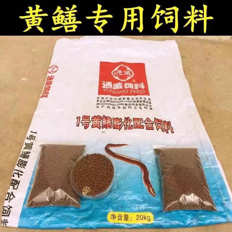 通威黄鳝苗专用饲料成品黄鳝泥鳅养殖颗粒饲料膨化颗粒饲料包邮