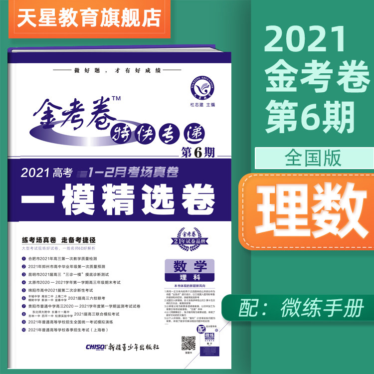 全国新课标模拟卷理科数学卷多少钱 全国新课标模拟卷理科数学卷优惠券免费领取 有条鱼