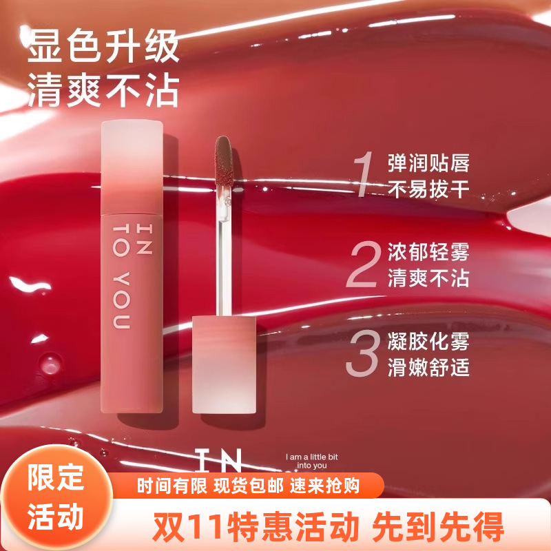 intoyou凝雾唇釉c04女夏天奶茶