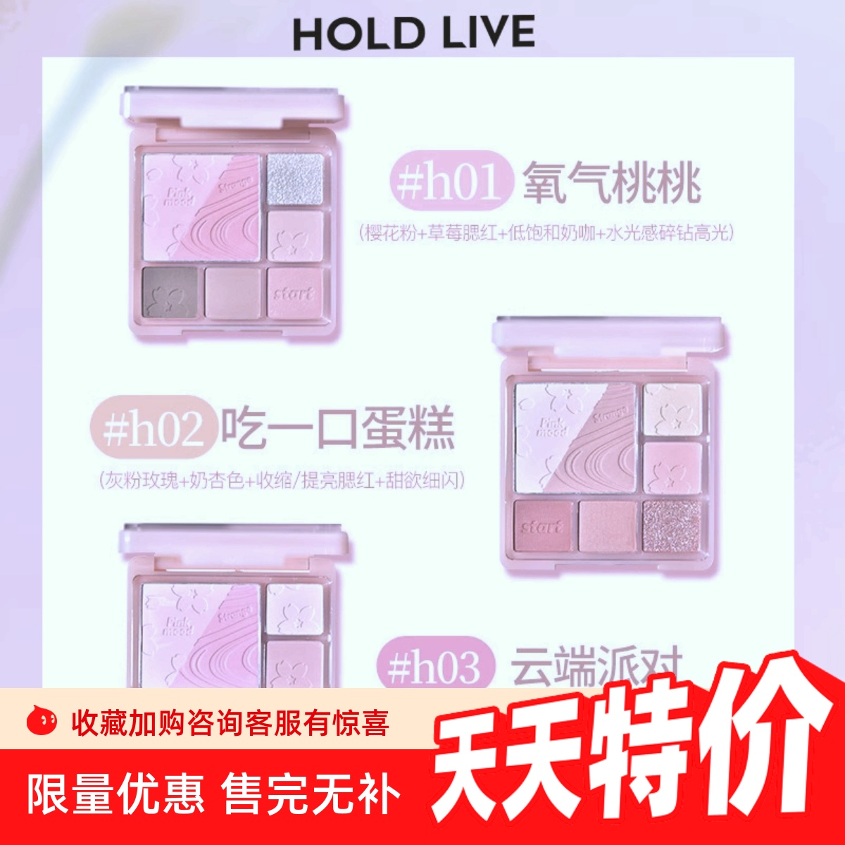 包邮HOLDLIVE粉雾梦境腮红眼影