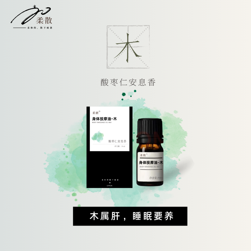 柔散 肝木 药科研发 酸枣仁安息香 东方睡果 伤肝血 睡眠浅多梦
