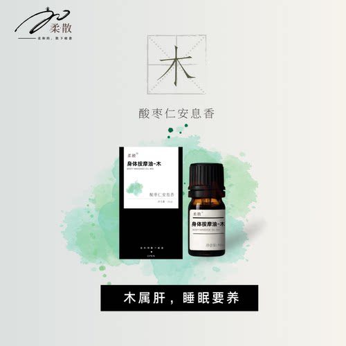 柔散 肝木 药科研发 酸枣仁安息香 东方睡果 伤肝血 睡眠浅多梦