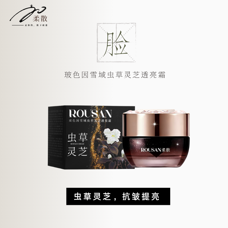柔散 抗皱紧致 玻色因面霜 50g/盒 雪域虫草 玻色因