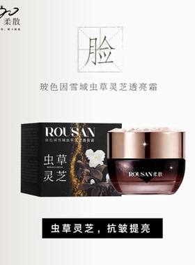 柔散 抗皱紧致 玻色因面霜 50g/盒 雪域虫草 玻色因