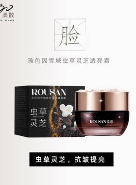 柔散 抗皱紧致 玻色因面霜 50g/盒 雪域虫草 玻色因