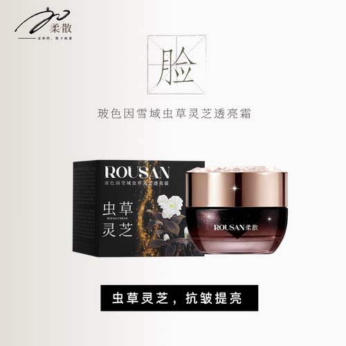 柔散 抗皱紧致 玻色因面霜 50g/盒 雪域虫草 玻色因