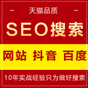 网站抖音seo优化首页百度搜索收录谷歌短视频排名关键词推广百科
