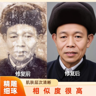 動起來 老照片修復翻新還原修復舊照片高清晰處理舊照片修補上色