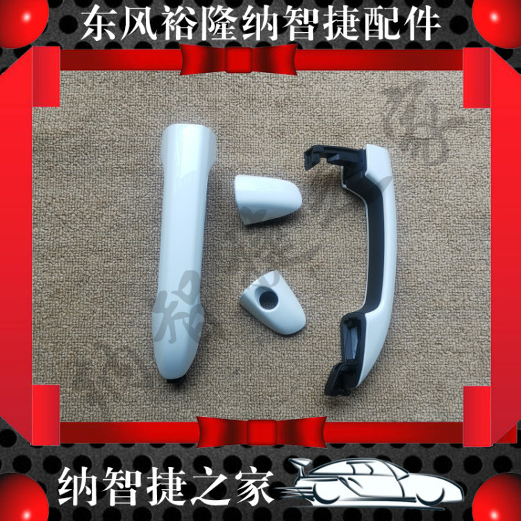 NAZHIJIE HOME YOU 5U5 RUI 3S3 도어 외부 핸들 외부 버클 RUI 왼쪽 및 오른쪽 전면 및 후면 YULON 자동차 부품 신규