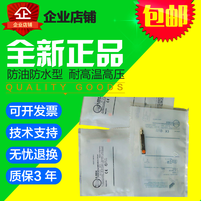 定制易福门接近开关传感器电容电感式感应开关耐高温IL5004IL5003 电子元器件市场 传感器 原图主图