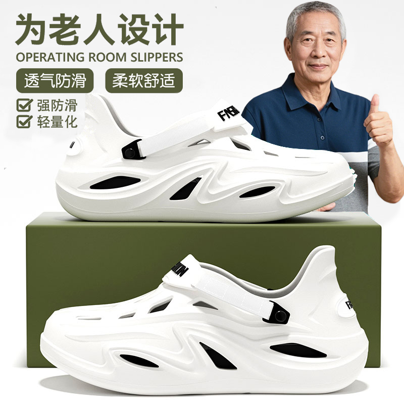 【老人防滑防摔拖鞋洞洞鞋男款】