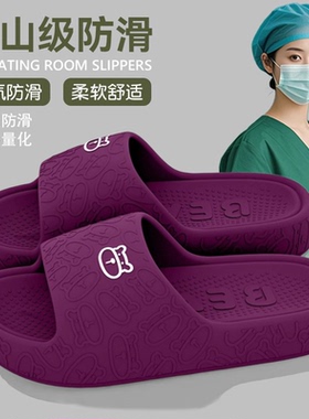 德国手术室拖鞋女2025新款防滑防臭医护士专用eva凉拖男夏季外穿