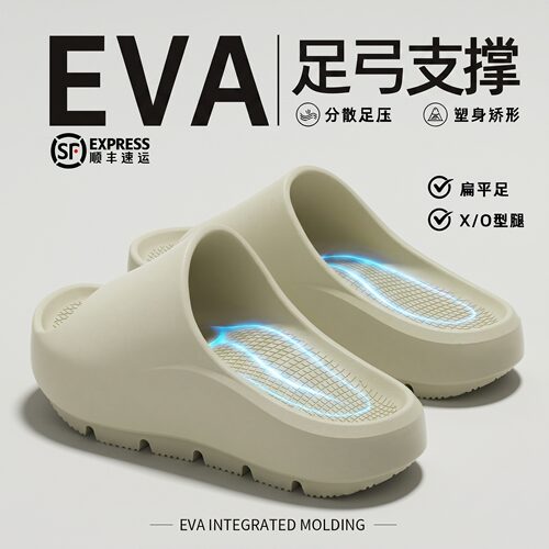 足弓支撑负跟拖鞋女EVA防滑防臭