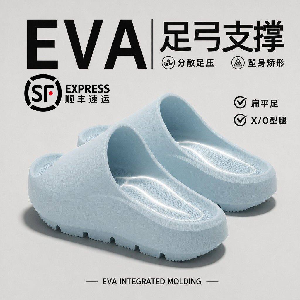 足弓支撑负跟拖鞋女款夏季凉拖鞋图片