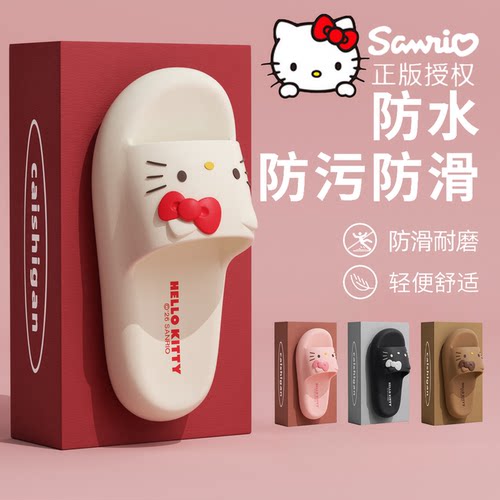 正版授权hellokitty拖鞋女款防滑