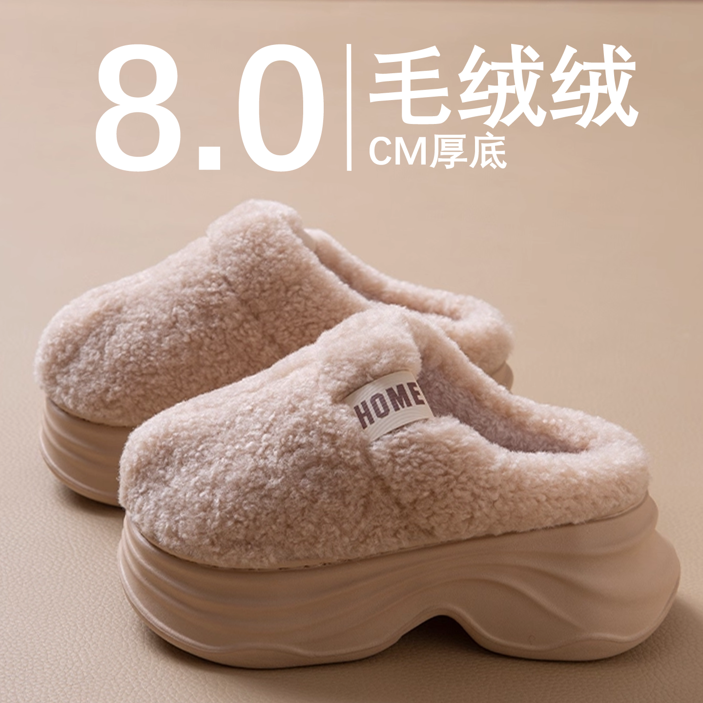 【增高防滑保暖毛绒棉拖鞋女】