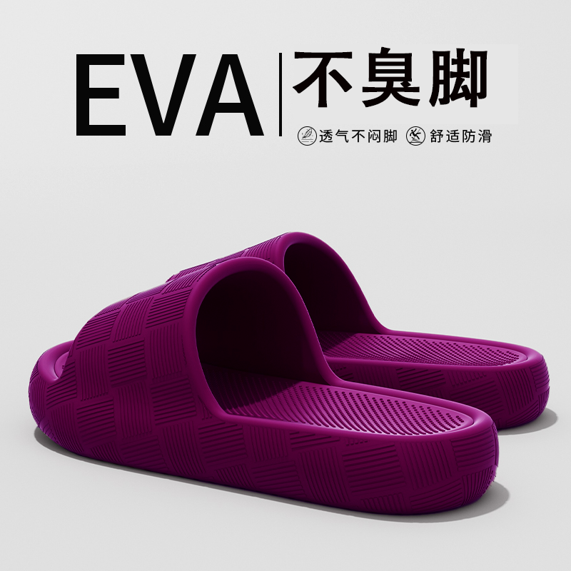 eva不臭脚拖鞋女2025新款家居室内防滑防臭浴室家用踩屎感凉拖男