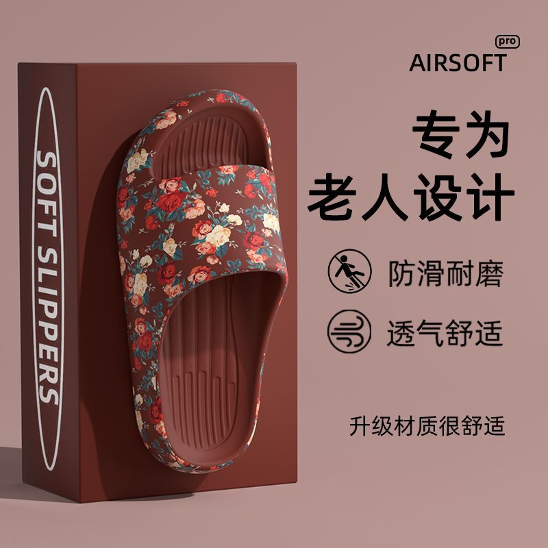 【老年人防滑拖鞋女款夏季家居】