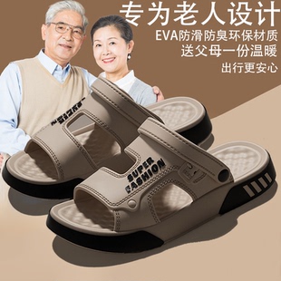 老人户外防滑凉拖鞋 男2025新款 外穿两用EVA舒适耐磨不臭脚凉拖鞋
