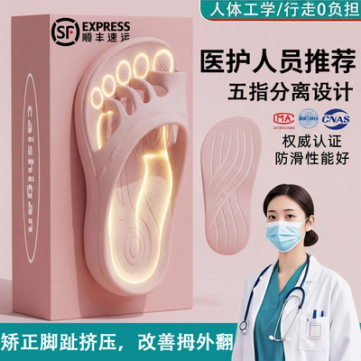 【改善拇外翻】手术室爪爪五指拖