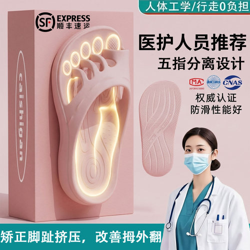 【改善拇外翻】手术室爪爪五指拖