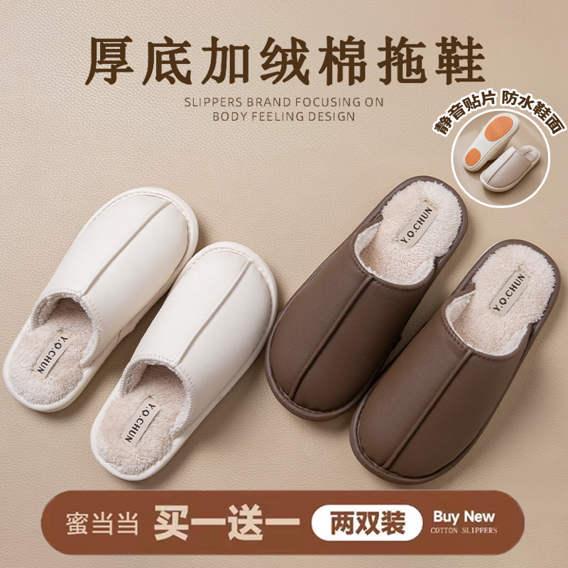 买1送1防水棉拖女厚底毛绒保暖