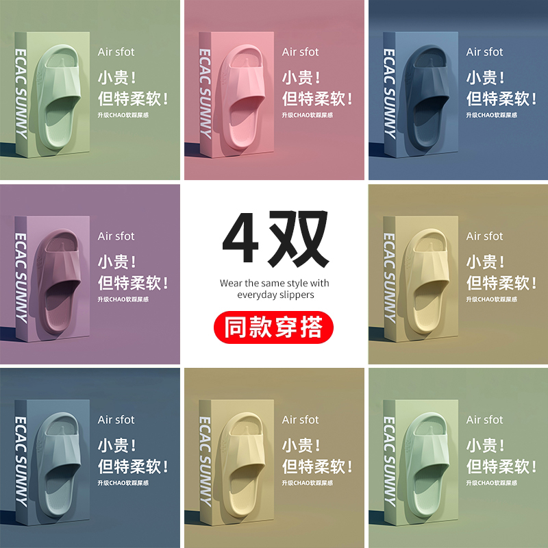 4双装拖鞋女夏家居室内家用待客