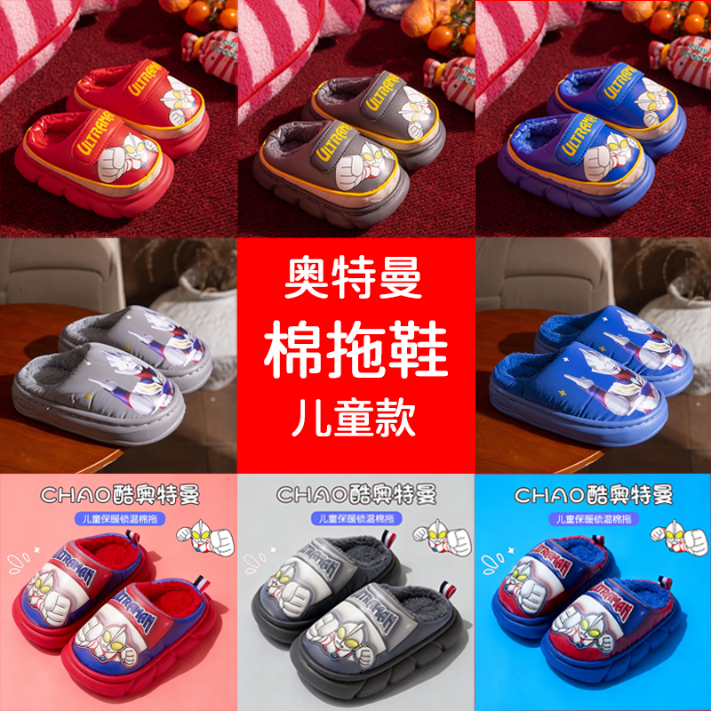 奥特曼儿童棉拖鞋男童2025新款冬