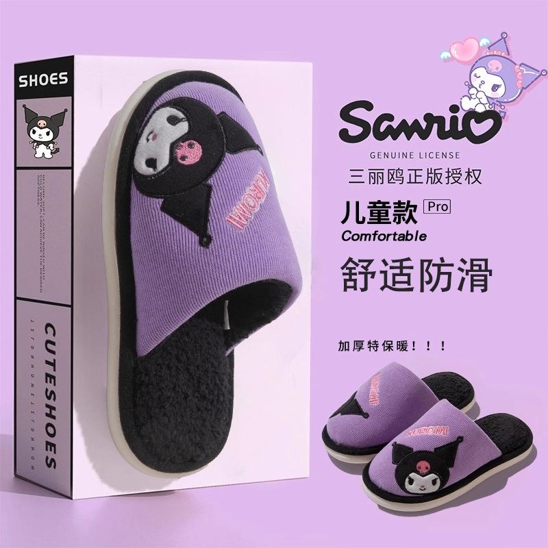 库洛米棉拖鞋女童秋冬季可爱毛绒