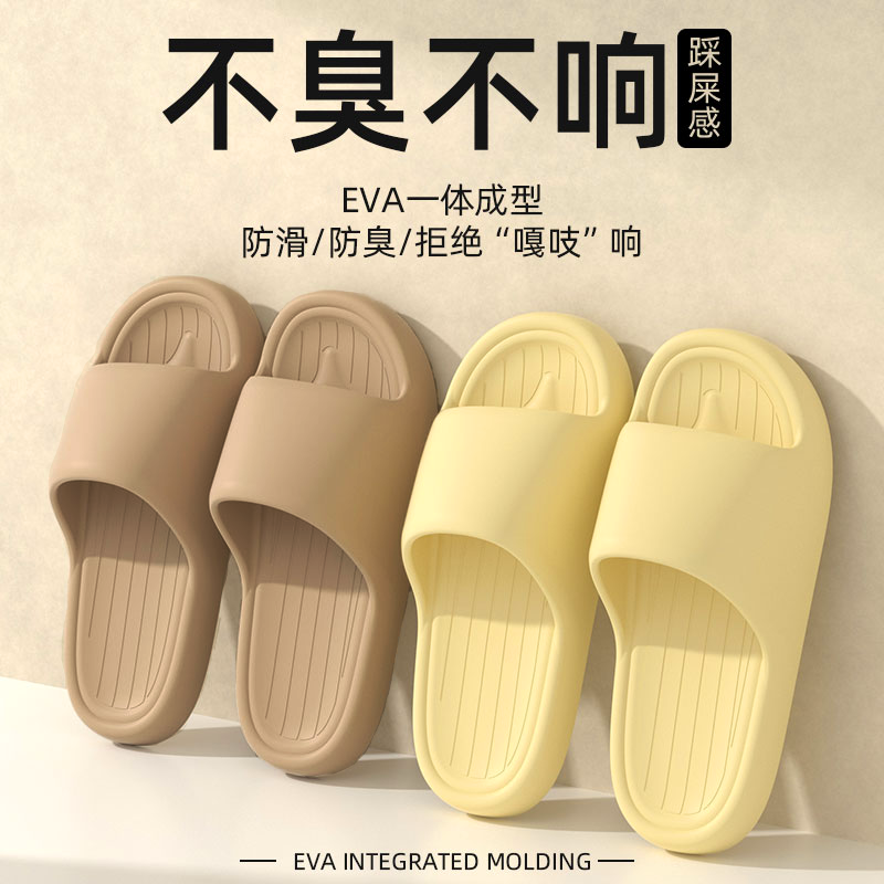 eva拖鞋女防滑防臭2024新款