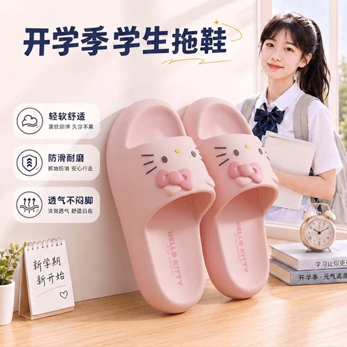 hellokitty宿舍拖鞋女款洗澡防滑